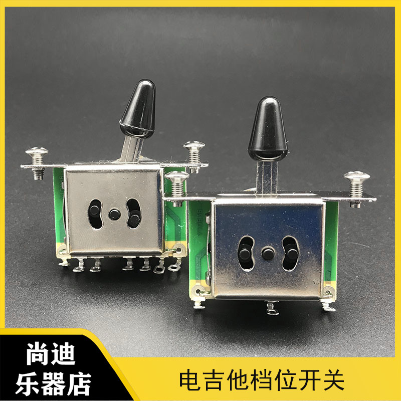电吉他档位器开关三/五档开关