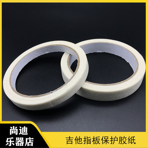 吉他指板保护胶纸品丝打磨防刮