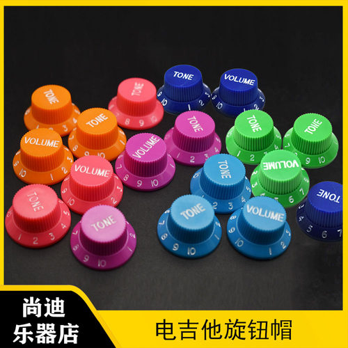 ST电吉他音量音色控制旋钮 SQ吉他电位器帽旋钮帽调节帽子PVC材质