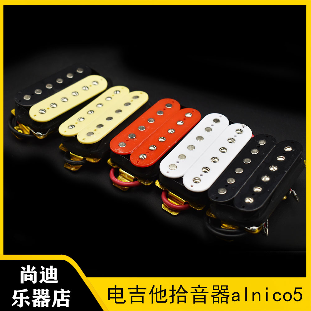 电吉他拾音器Alnico 5铝镍钴系列双线圈拾音器双块拾音器可切单