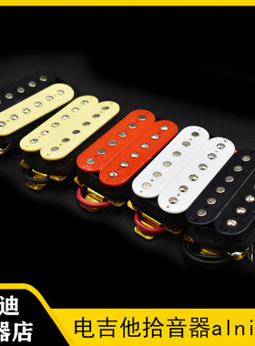 电吉他拾音器Alnico 5铝镍钴系列双线圈拾音器双块拾音器可切单