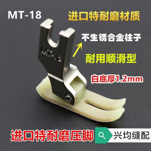 智足平车电脑车专用 MT-18特耐磨三层加厚AA级塑料 缝纫机压脚 - 封面