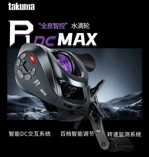 塔酷马P1DC-MAX水滴轮泛用远投鱼线轮自带骚音电子刹车放炸线