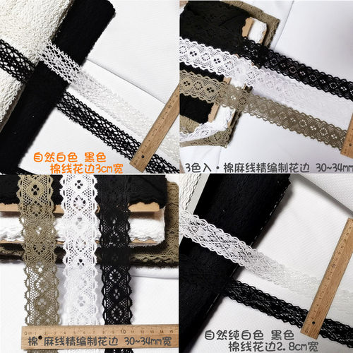 136D 棉麻线蕾丝花边镶边服装手工DIY装饰辅料头饰布艺镶饰材料