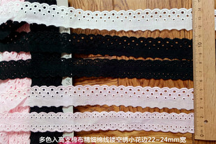 客供 棉布棉线镂空绣22 1D日单 粉红色黑色白色 1米 24mm宽 2.2元