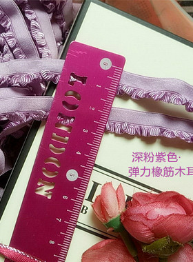163D 客供 深粉紫色 弹力橡筋· 木耳边花边1.1cm宽5元3米