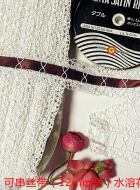 35D 自然纯白色 可串丝带（12mm宽）丝线水溶花边4cm宽3.8元1米