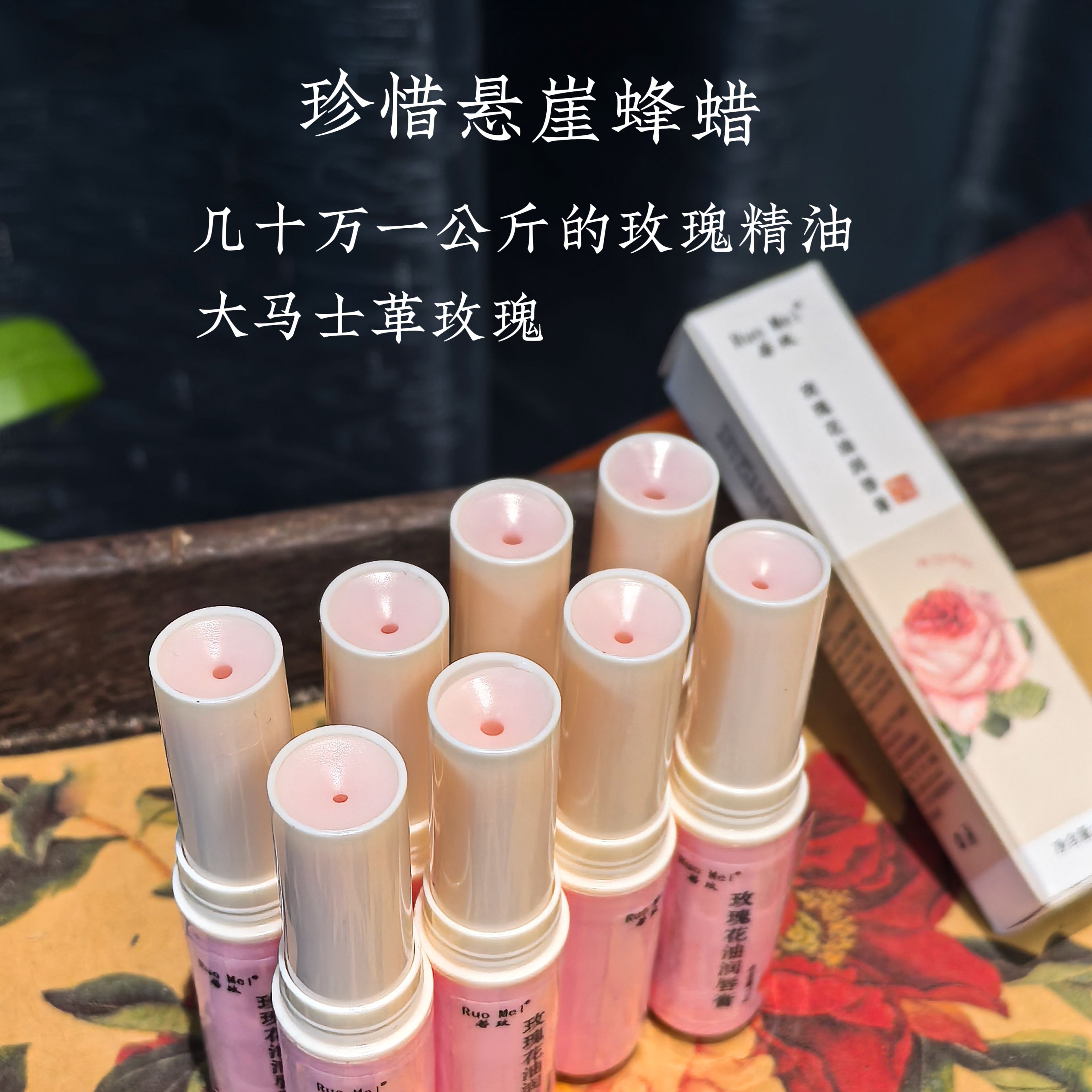 若玫 玫瑰花油润唇膏 滋润唇部护唇膏 淡化唇色色素沉淀 改善起皮