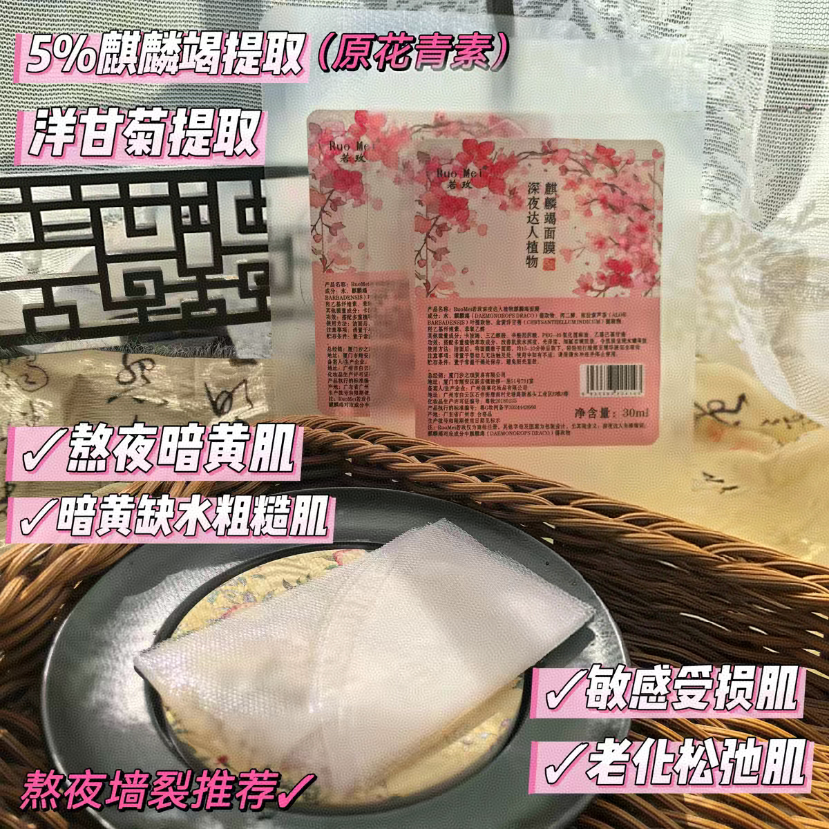 熬夜暗黄~5%麒麟竭龙血面膜 芦荟提取 洋甘菊 提靓肤色 稳定肌肤