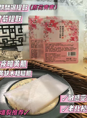 熬夜暗黄~5%麒麟竭龙血面膜 芦荟提取 洋甘菊 提靓肤色 稳定肌肤