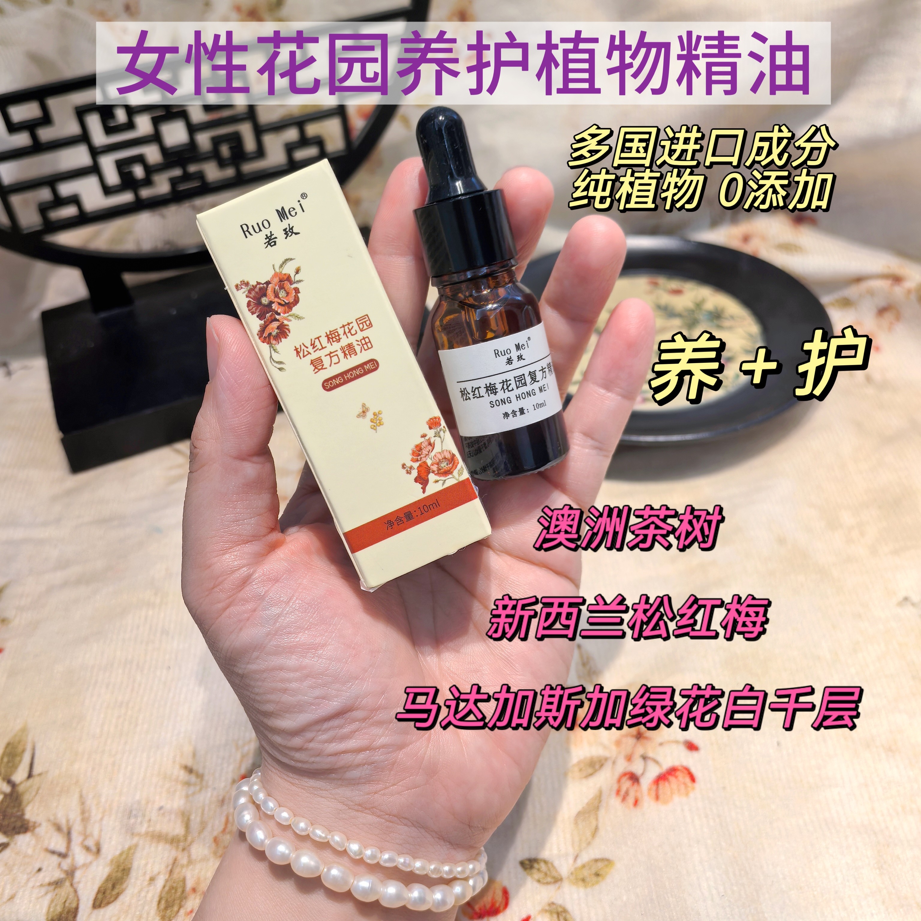 芳疗私护理精油 女性后花园 松红梅花园护理植物精油 优于凝胶,美容护肤/美体/精油,复方精油,淘宝优惠券,粉丝福利购,淘宝优惠卷