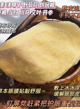 闭目养神15分钟～草本植物精华眼膜贴 叶黄素 当归 缓解眼部问题