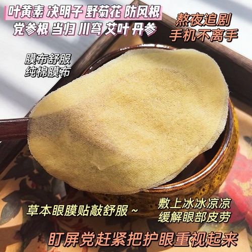 闭目养神15分钟～草本植物精华眼膜贴 叶黄素 当归 缓解眼部问题