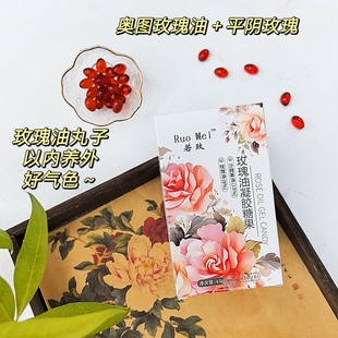 内调好气色～8%玫瑰油丸子 奥图＋平阴＋虾青素 透明质酸钠玫瑰油