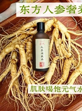 精华人参抗氧化干燥粗糙滋养水