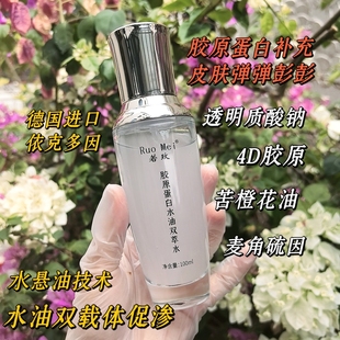 进口依克多因~胶原蛋白水油双萃水 橙花油珠麦角硫因保湿爽肤水