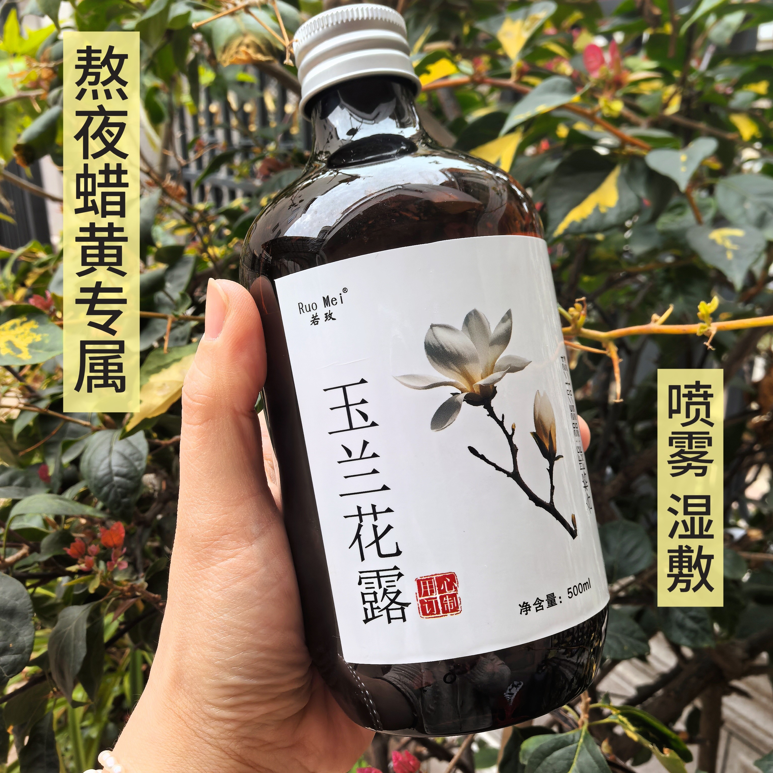 熬夜蜡黄专属 白玉兰花白兰花纯露抗糖化平衡水油 退黄气湿敷喷雾图片