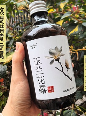 熬夜蜡黄专属 白玉兰花白兰花纯露抗糖化平衡水油 退黄气湿敷喷雾