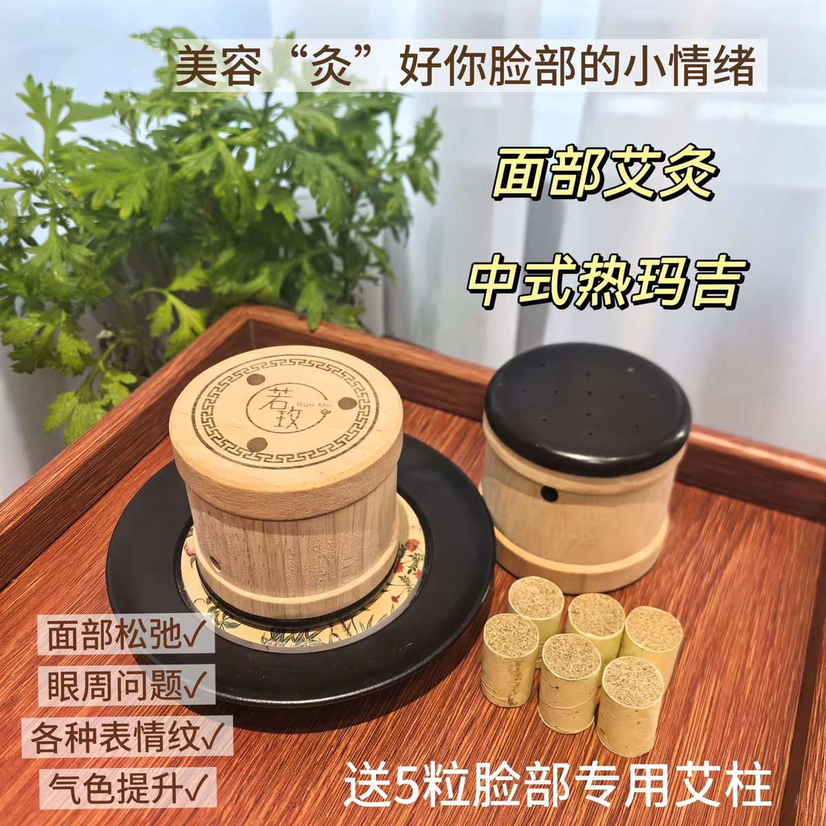 美容“灸”玄黄砭石面部艾灸罐面部熨斗中式表情纹桃花灸