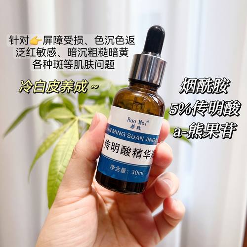 传明酸原液多效精华液改善暗黄