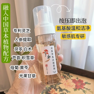 灵芝人参草本氨基酸洁面慕斯 深层清洁黑头 泡沫洗面奶敏感肌温和