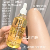 流汗都是桂花香～VCIP仙女身体油 以油养肤 全身油敷水光肌仙女油