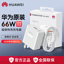 30Pro P60 Nova8 充电器88W超级快充Mate60 P50 手机头 原版 Pura70 12官方正品 华为66W原装