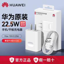 华为充电器原装快充22.5W手机平板速冲官方正品P40畅享20pro荣耀X10/X30i/9X畅玩20/30/40Plus/MatePad11头线