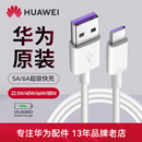 Nova7se P40pro 4066W原版 6A手机数据线P30 Pura70官方旗舰正品 Mate30 快充5A 华为充电线原装 Typec专用冲