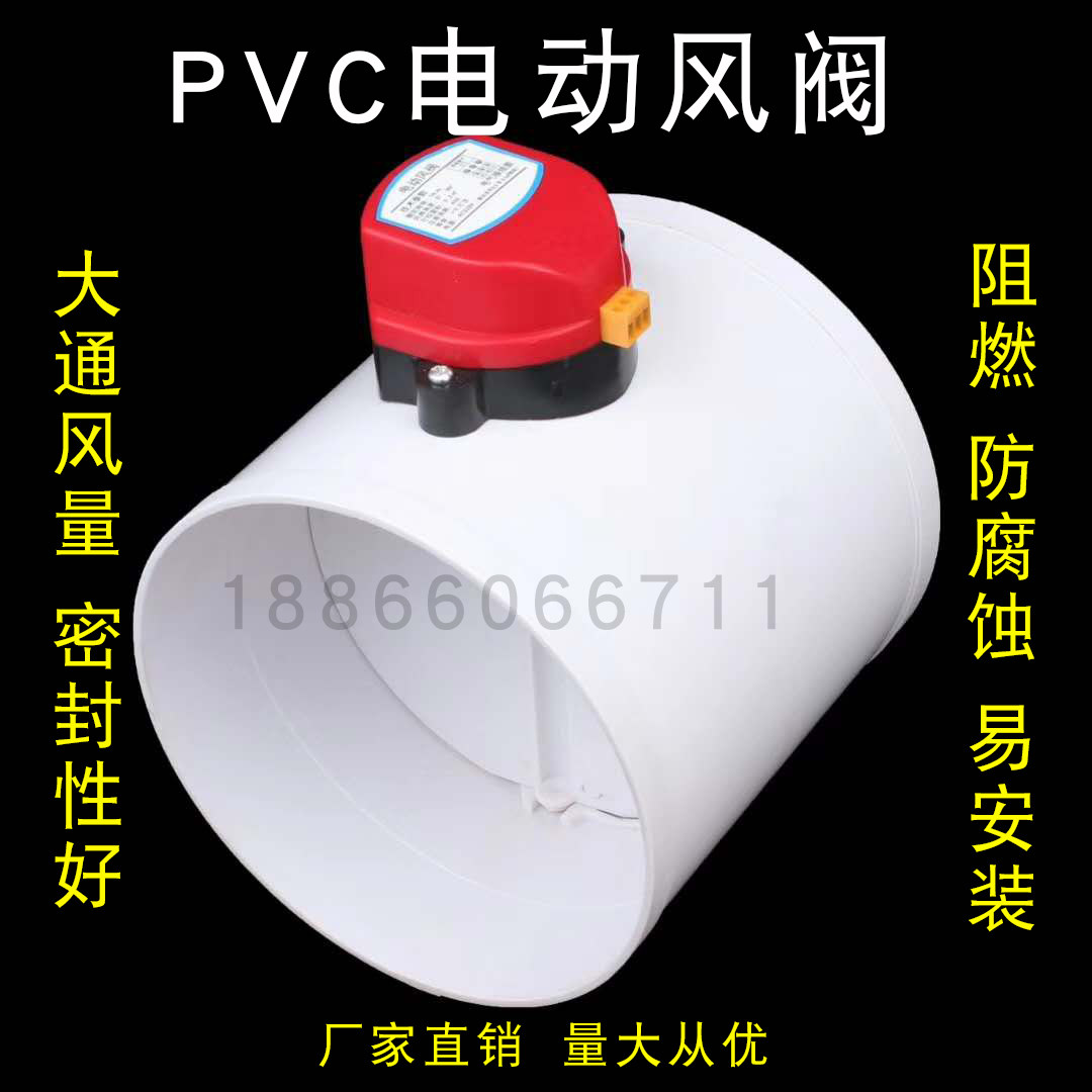 包邮PVC电动风量调节阀 新风室内新风系统