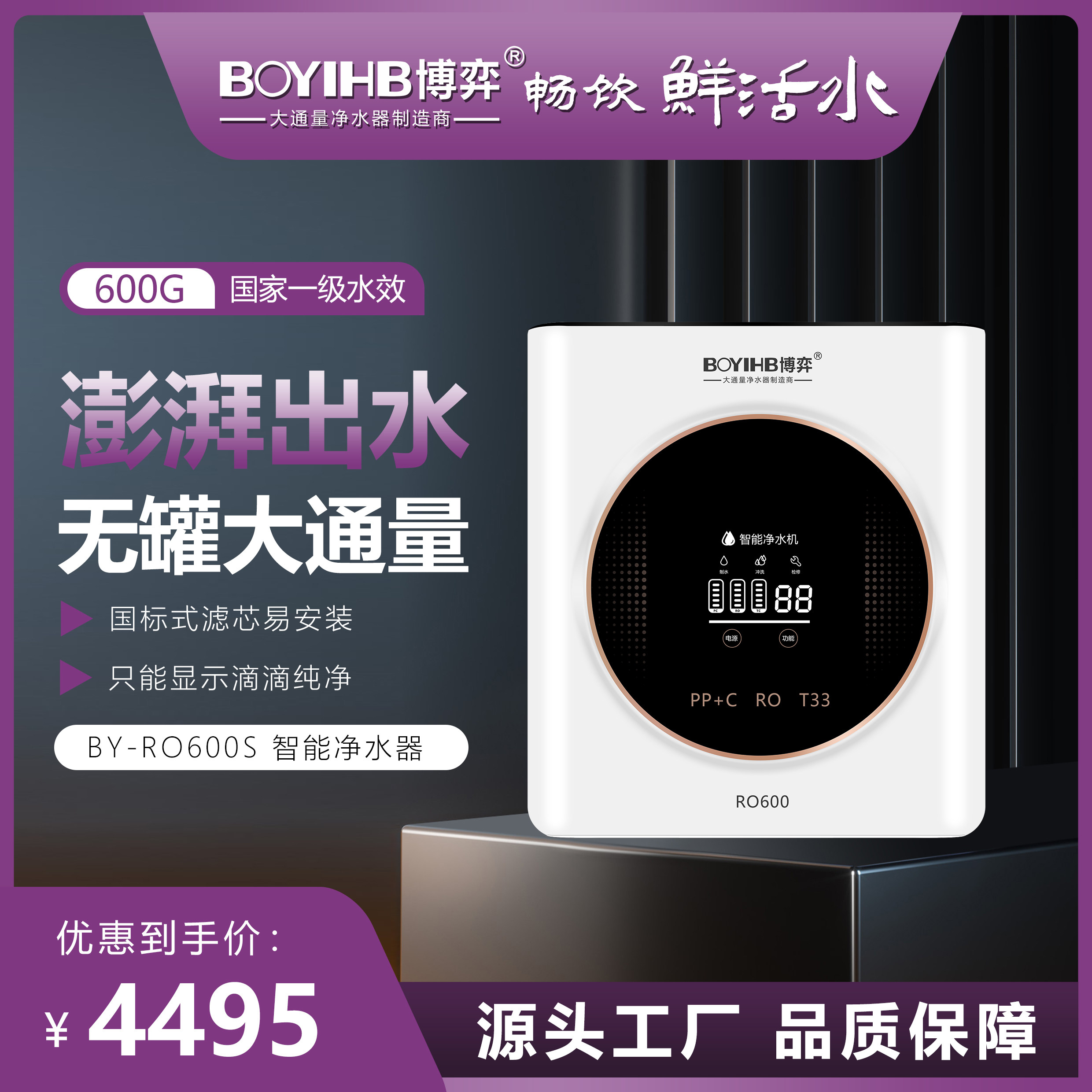 BOYIHB博弈反渗透反渗透直饮RO膜