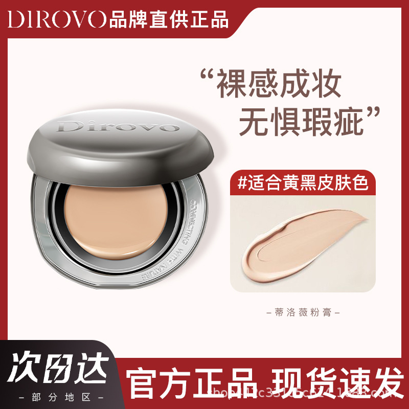【任嘉伦同款】dirovo蒂洛薇水光粉膏遮瑕控油粉底液保湿裸妆气垫