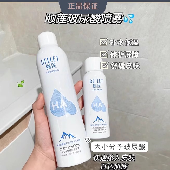 颐莲喷雾玻尿酸补水喷雾湿敷爽肤水补水保湿喷雾舒缓肌肤护肤