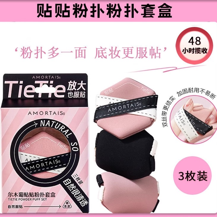 尔木葡贴贴粉扑套盒双面粉底液