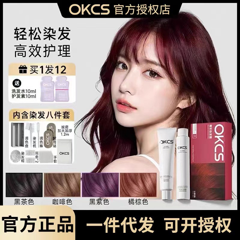 OKCS染发膏免漂遮白沙漠玫瑰咖啡色纯染发剂植物许妍同款亚麻灰棕