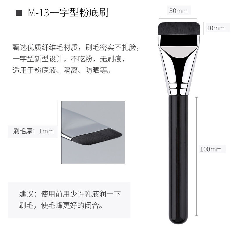 魅女郎M一字型粉底刷吃粉平头底妆刷超薄扁头粉底液刷化妆刷