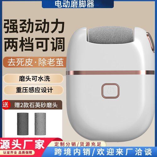 跨境电动磨脚器方形全自动神器美脚小型充电式去老茧死皮搓脚修足