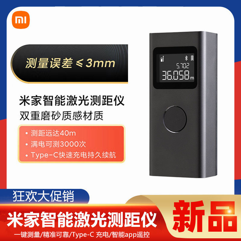 小米米家智能激光测距仪高精度测绘尺电子尺红外线工程装修测量仪