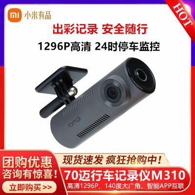 70迈行车记录仪M310全景高清夜视汽车智能网联停车监控录像仪