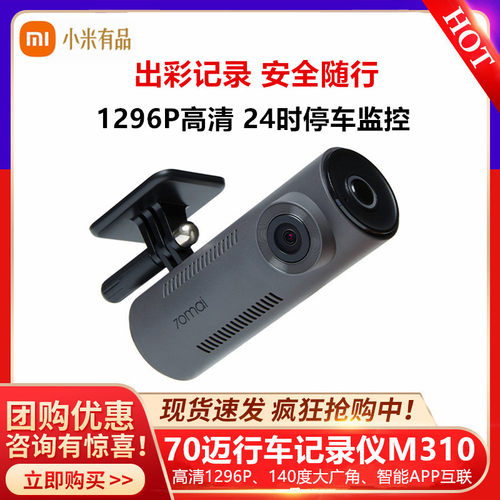 70迈行车记录仪M310全景高清夜视汽车智能网联停车监控录像仪