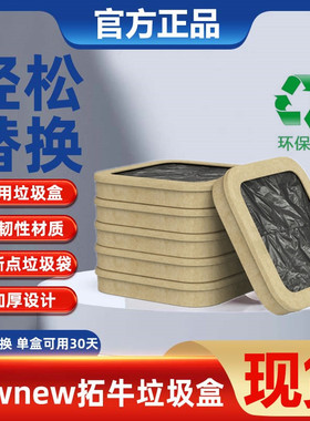 拓牛垃圾盒智能垃圾桶T1TAIR系列自动打包专用垃圾袋家用加厚大号