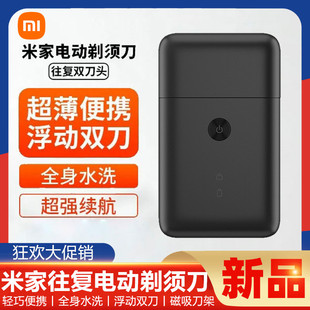 小米米家电动剃须刀往复双刀头便携超薄全身水洗充电式男士刮胡刀