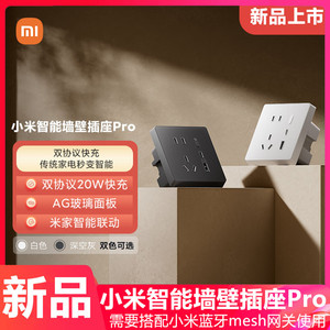 小米智能墙壁插座Pro多功能快充USB无线遥控定时智能家居远程控制