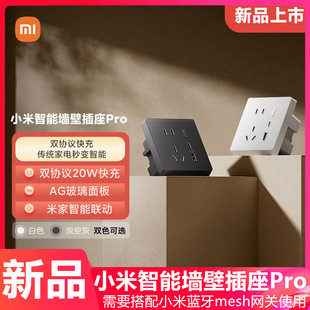 小米智能墙壁插座Pro多功能快充USB无线遥控定时智能家居远程控制