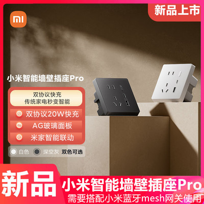 智能快充远程控制开关面板小米