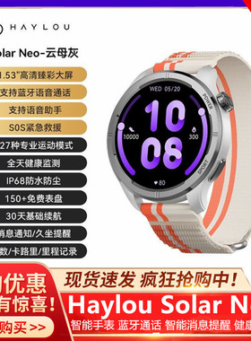 Haylou Solar Neo智能蓝牙通话手表男女心率健康监测跑步运动手环
