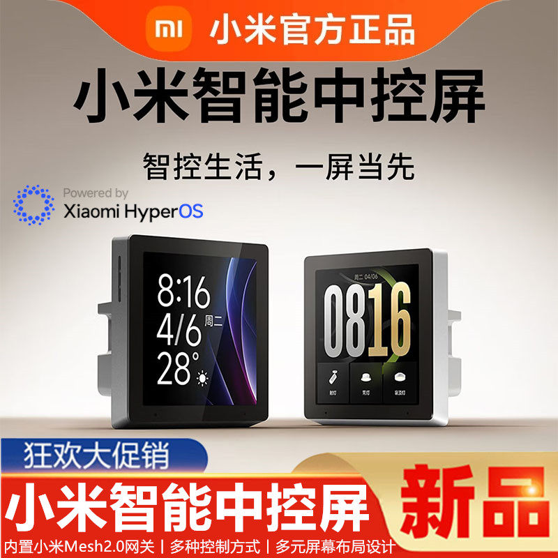 小米智能中控屏智能家庭面板小米家智能家居语音联动全屋智能控制图片