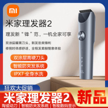 小米电推子米家理发器2家用自己剪自助充电式成人儿童剃头发神器2