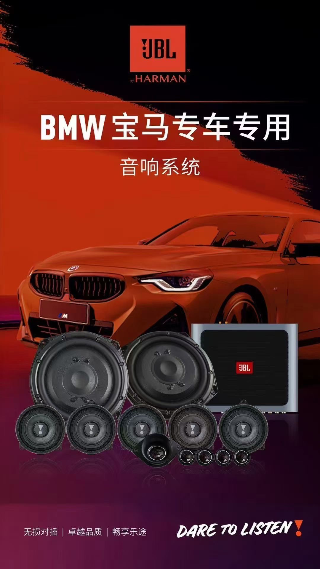 JBL宝马新7/5/3/2/1系X1X3X4X5X6汽车音响高中音喇叭无损改装升级