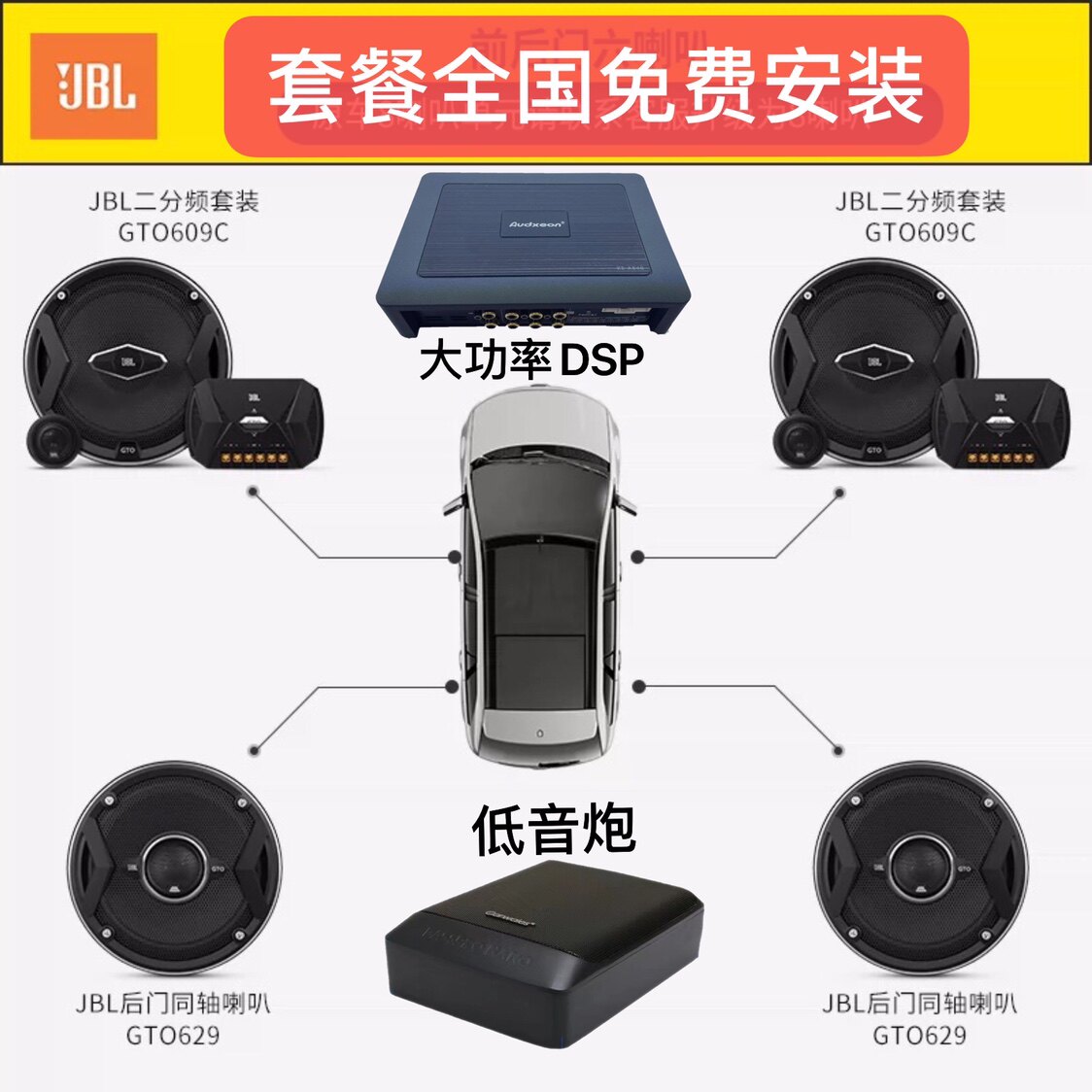 jbl汽车音响改装车载喇叭GTO609C套装非哈曼卡顿柏林之声DSP低音怎么看?